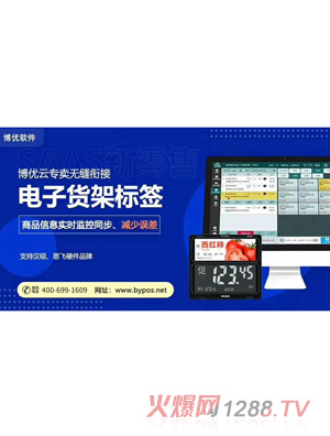 電子貨架標(biāo)簽