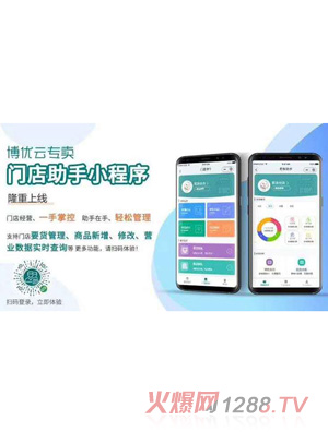 門店助手小程序
