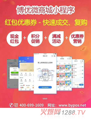 博優(yōu)微商城小程序