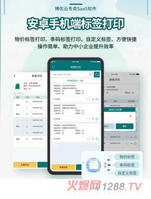 安卓手機(jī)端標(biāo)簽打印
