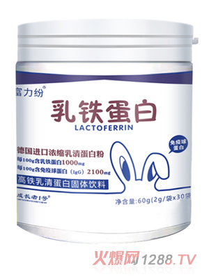 富力紛乳鐵蛋白