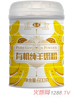 恩羊有機純羊奶粉
