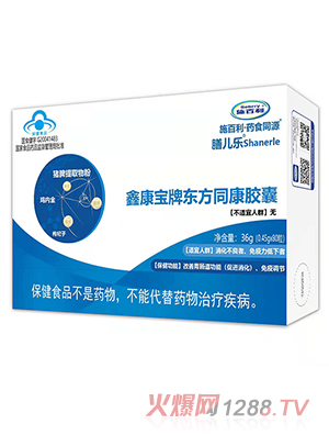 施百利膳兒樂鑫康寶牌東方同康膠囊