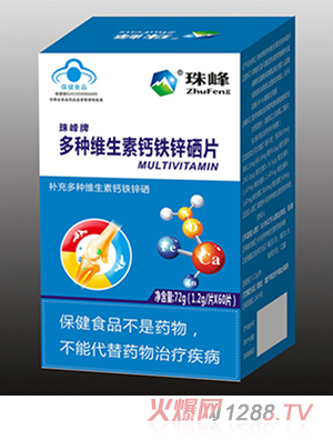 珠峰牌多種維生素鈣鐵鋅硒片