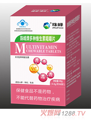 珠峰牌多種維生素咀嚼片