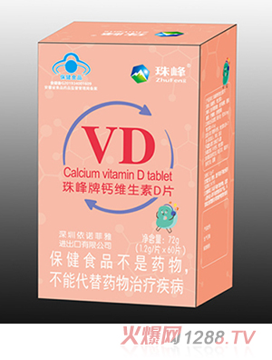 珠峰牌鈣維生素D片 72g