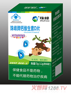 珠峰牌鈣維生素D片
