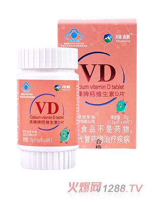 珠峰牌鈣維生素D片-72g