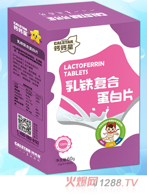鈣鈣星乳鐵復(fù)合蛋白片