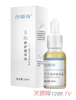 吉愛詩多肽修護精華液