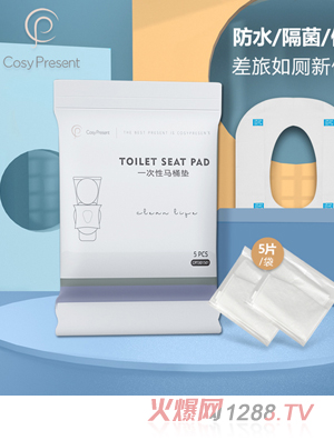 CosyPresent差旅一次性馬桶墊