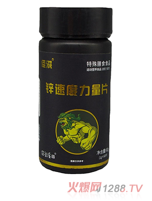 佳洪鋅速度力量片 特殊膳食 運(yùn)動(dòng)營(yíng)養(yǎng)食品片劑OEM貼牌代加工
