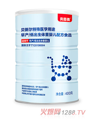 貝因美貝新爾特殊醫(yī)學(xué)用途早產(chǎn)低出生體重嬰兒配方食品