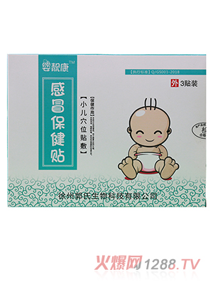 嬰靚康感冒保健貼 3貼裝