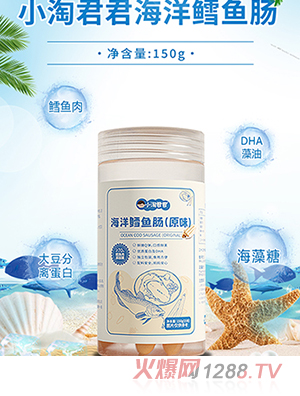 小淘君君海洋鱈魚腸深海鱈魚腸