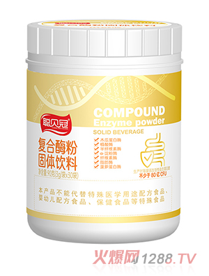 聰貝冠復(fù)合酶粉