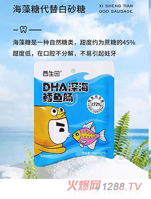 西生田鱈魚腸