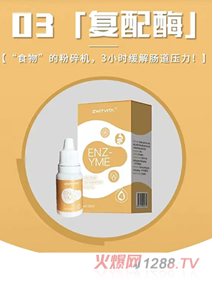臻高壯復(fù)配酶