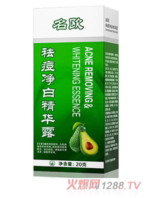 名歐祛痘凈白精華露
