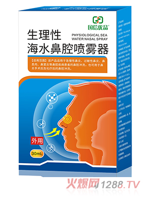 國信優(yōu)品生理性海水鼻腔噴霧器
