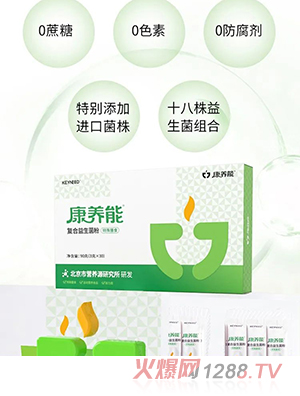 康養(yǎng)能復(fù)合益生菌粉