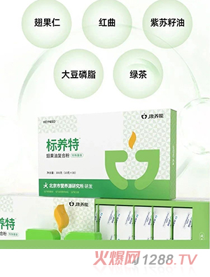 康養(yǎng)能標(biāo)養(yǎng)特翅果油復(fù)合粉