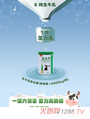 圣元茁力高兒童成長(zhǎng)配方奶粉