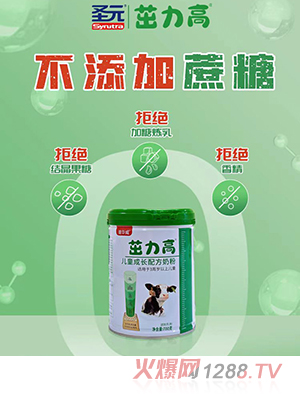 圣元茁力高兒童成長(zhǎng)配方奶粉