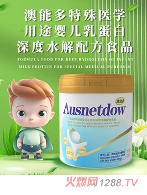 澳能多特殊醫(yī)學用途嬰兒乳蛋白深度水解配方食品