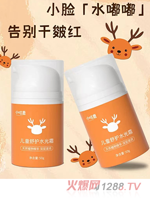 小咕鹿兒童舒護(hù)水光霜