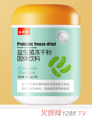 鈺鋒堂益生菌凍干粉固體飲料