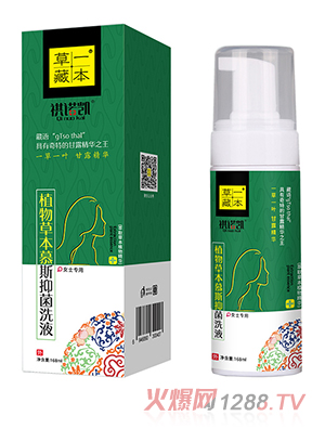 草一藏本植物草本慕斯抑菌洗液-女士