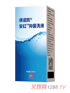 祺諾凱安矼抑菌洗液