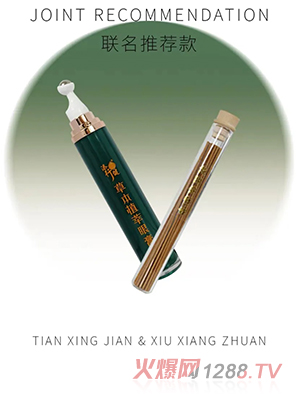 添行健修香傳聯(lián)名款草本植萃眼膏 添行健修香傳聯(lián)名款草本植萃眼膏