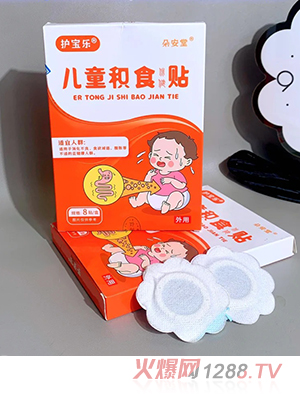 護(hù)寶樂(lè)兒童積食保健貼