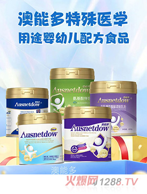 澳能多特殊醫(yī)學用途嬰幼兒配方食品