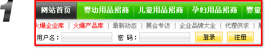 火爆孕嬰童招商網(wǎng),注冊會員