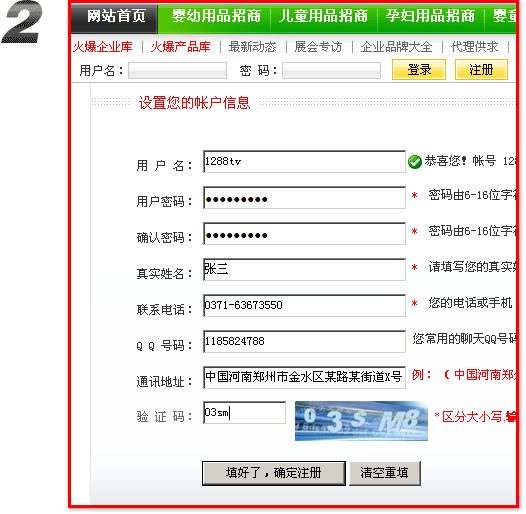 火爆孕嬰童招商網(wǎng),注冊會員詳細(xì)頁面