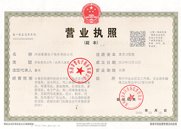 營業(yè)執(zhí)照